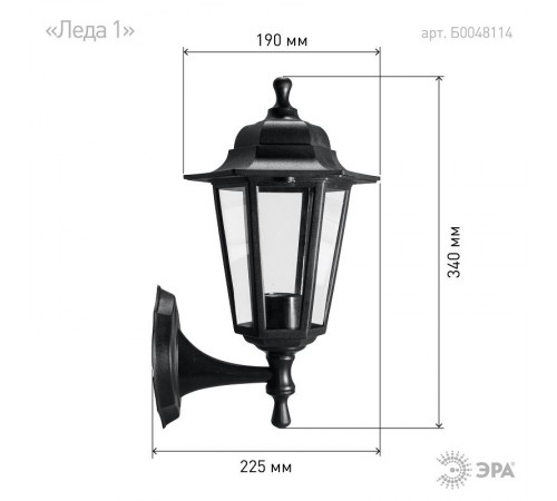 Светильник садово-парковый НБУ 06-60-001 , "Леда1" настенный шестигранный  Б0048114  ЭРА