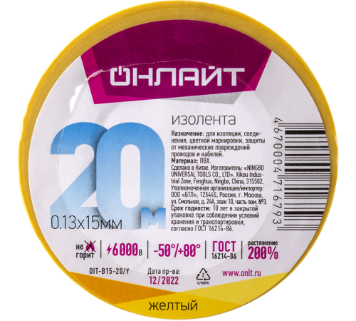 Изолента 71 679 OIT-B15-20/Y ПВХ желтая (Китай) 71679  ОНЛАЙТ