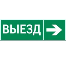 Пиктограмма "ВЫЕЗД / СТРЕЛКА ВПРАВО" 310х90мм для аварийно-эвакуационного светильника Basic IP65  V5-EM02-60.002.025  VARTON