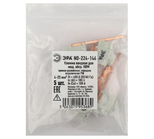 Клеммы силовые вводные КВМ  NO-224-146 для модульного оборудования 4-25мм2 прямая удлинённая переднее подключение PIN  Б0065615  ЭРА