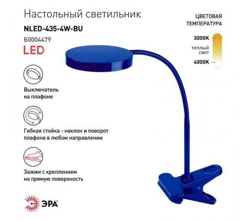 Светильник настольный прищепка светодиодный NLED-435 4Вт 3000К синий  Б0004479  ЭРА