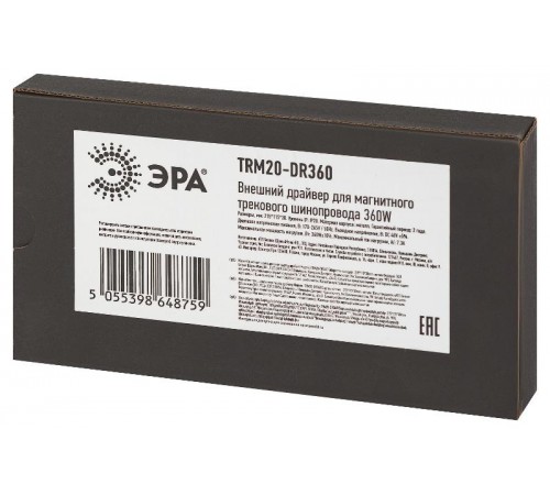 Драйвер TRM20-DR360 внешний для магнитной трековой системы NOVA 230В 50-60Гц 360Вт  Б0054802  ЭРА