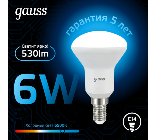 Лампа светодиодная R50 6W 530lm 6500K Е14 LED 1/10/100  106001306  Gauss