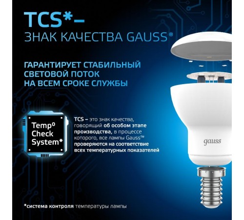Лампа светодиодная R50 6W 530lm 6500K Е14 LED 1/10/100  106001306  Gauss