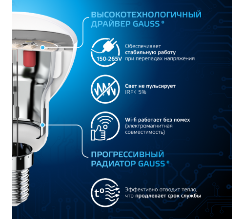 Лампа светодиодная R50 6W 530lm 6500K Е14 LED 1/10/100  106001306  Gauss