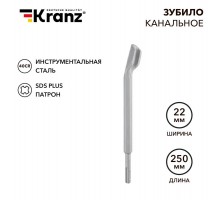 Зубило канальное 14х22х250 мм SDS PLUS  KR-91-0201  Kranz