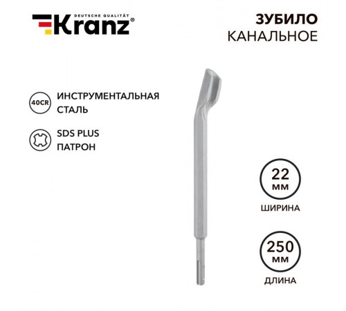Зубило канальное 14х22х250 мм SDS PLUS  KR-91-0201  Kranz