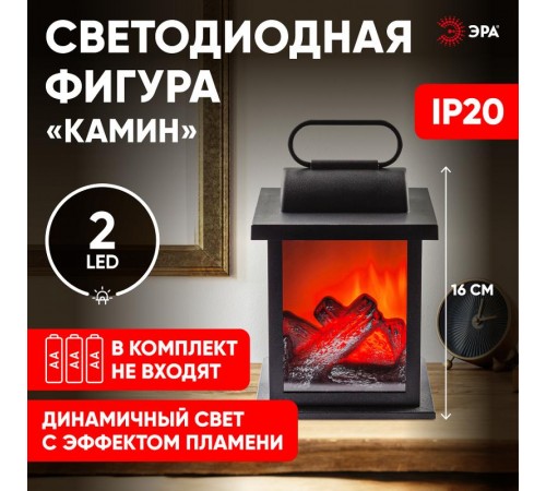 Камин декоративный 16 см, ЕGNIK - 24 , 3*AA , IP20  Б0051946  ЭРА