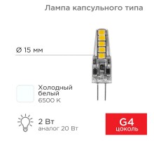 Лампа светодиодная капсульного типа JC-SILICON G4 12 В 2 Вт 6500 K холодный свет (силикон)  604-5008  Rexant