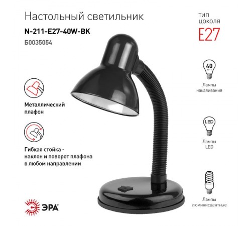 Светильник настольный под лампу N-211-E27-40W-BK черный Б0035054  ЭРА