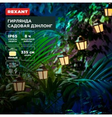 Гирлянда садовая Дэнлонг, 3000К, встроенный аккумулятор, солнечная панель, коллекция Пекин  602-2430  REXANT