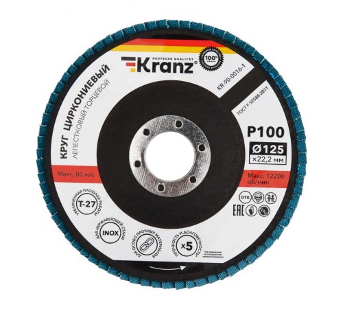 Круг лепестковый торцевой, циркониевый, P100, 125х22,2мм INOX  KR-90-0016-1  Kranz