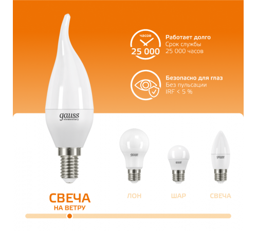 Лампа светодиодная LED Elementary Свеча на ветру 6W E14 420lm 3000K  34116  Gauss