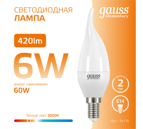Лампа светодиодная LED Elementary Свеча на ветру 6W E14 420lm 3000K  34116  Gauss