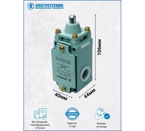 ВП 15К-21Б-211-54 У2.8, толкатель, прямого действия, IP54, выключатель путевой (ЭТ)  ET004422  Электротехник