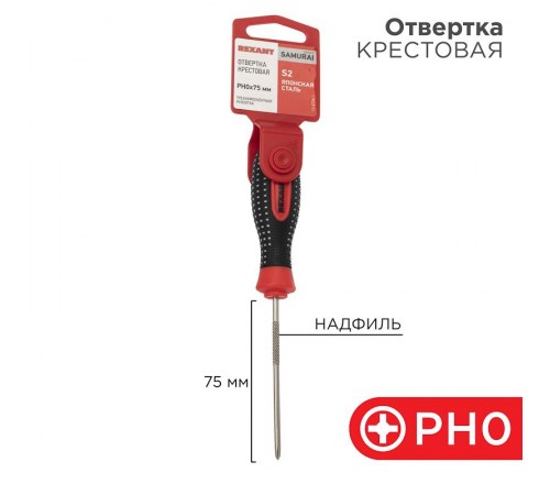 Отвертка крестовая PH 0х75 мм, трехкомпонентная рукоятка, сталь S2  12-4726-1  REXANT