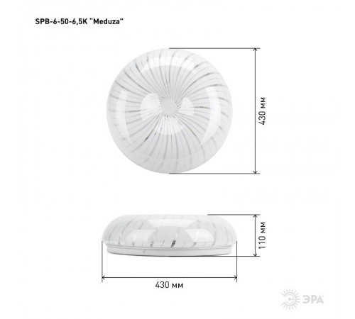 Светильник потолочный светодиодный SPB-6-50-6.5K Meduza 50Вт 6500K  Б0054492  ЭРА