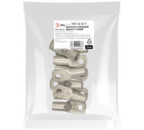 Наконечник кабельный  ТМЛ 120-12-17 медный луженый ГОСТ 7386-80   Б0062522  ЭРА