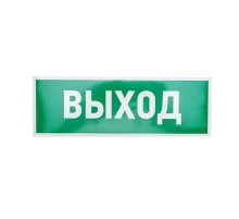 Наклейка эвакуационный знак "Указатель выхода"100*300 мм  56-0022  REXANT