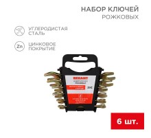 Набор ключей рожковых (6х7-16х17 мм), 6 шт., желтый цинк  12-5843-2  REXANT