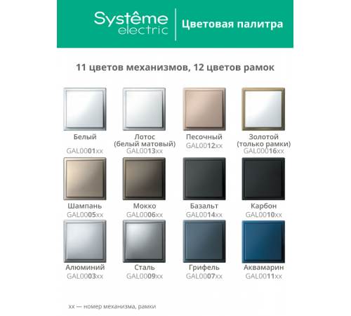 ArtGallery Белый Выключатель 1-клавишный , 10АХ, механизм, быстрозажим. клем.  GAL000111S  SE