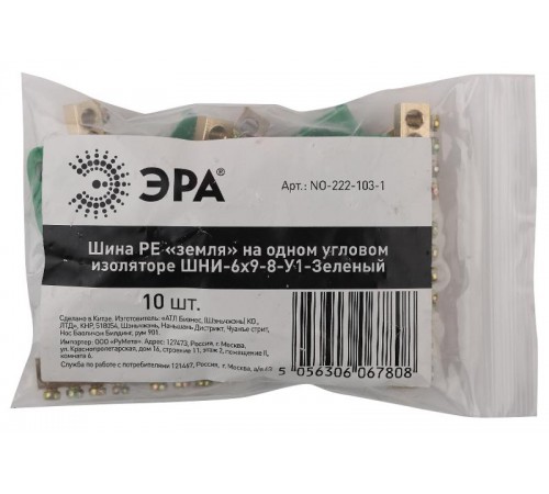 Шина PE "земля" на одном угловом изоляторе ШНИ-6х9-8-У1-Зеленый (10/250/15000) NO-222-103-1  Б0044152  ЭРА