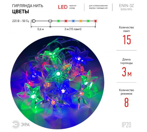 Гирлянда светодиодная  Нить Цветы 3 м мультиколор, 220V,  ENIN-3Z ,  IP20 (36/864)  Б0041896  ЭРА