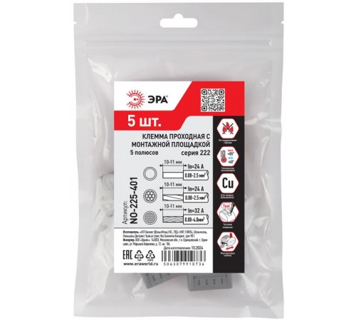 Клемма  NO-225-401 проходная с монтажной площадкой 222-2415Р с рычагами 5 полюсов 0.08-2.5/4 мм2 (упаковка 5 шт.)  Б0067940  ЭРА