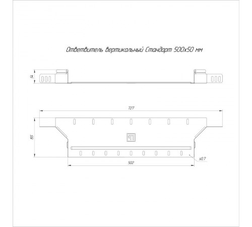 Ответвитель вертикальный Стандарт 500х50  PR16.8263  Промрукав