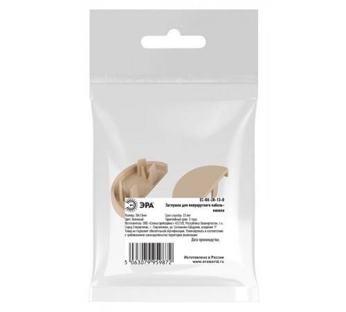 Заглушка  EC-KK-30-13-B для полукруглого кабель-канала бежевая 30х13мм 2шт/комплект  Б0064959  ЭРА