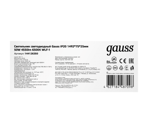 Светильник светодиодный линейный WLF-1 50W 4550lm 6500K 185-265V IP20 1492*75*25мм алюминий LED 1/20  144126350  Gauss
