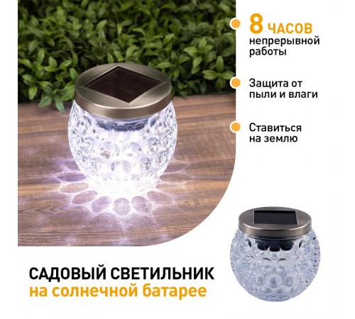 Светильник садовый уличный ERASF22-31 Хрустальный шар на солнечных батареях 10 см  Б0053378  ЭРА
