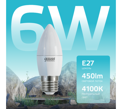 Лампа светодиодная LED 6Вт E27 220В 4100К Elementary свеча  33226  Gauss