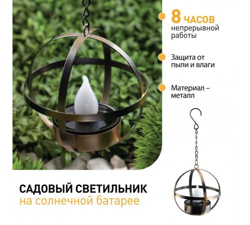 Cветильник садовый декоративный Лофт подвесной на цепи на солнечной батарее, ERASFM-02 металл, 28 см  Б0044846  ЭРА