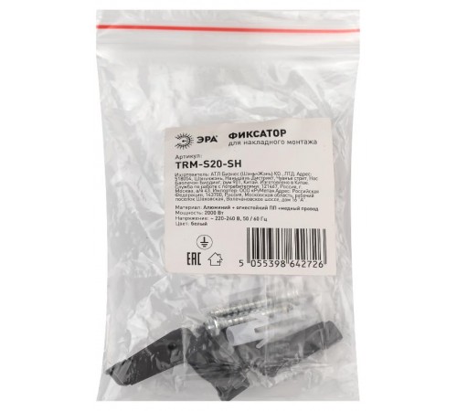 Фиксатор TRM-S20-SH для накладного магнитного шинопровода NOVA TRM-S20  Б0054785  ЭРА