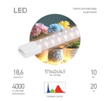Светильник для растений фитолампа светодиодная линейная  FITO-10W-Т5-PFR-Slim-GR полного спектра 10 Вт GREEN LINE  Б0066968  ЭРА