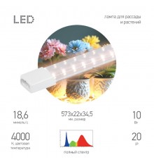 Светильник для растений фитолампа светодиодная линейная  FITO-10W-Т5-PFR-Slim-GR полного спектра 10 Вт GREEN LINE  Б0066968  ЭРА