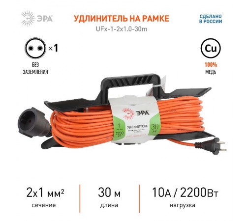 Удлинитель силовой ЭРА UFx-1-2x1.0-30m-IP44 на рамке б/з 1 гн 30м ПВС 2х1  Б0043041  ЭРА