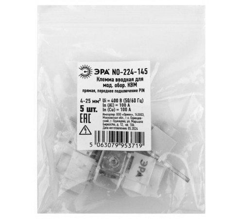 Клеммы силовые вводные КВМ  NO-224-145 для модульного оборудования 4-25 мм2 прямая переднее подключение PIN  Б0065598  ЭРА