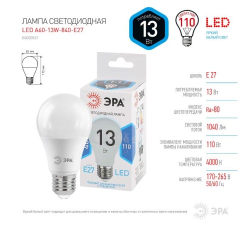 Лампа светодиодная LED 13Вт Е27 4000К СТАНДАРТ smd A60-13W-840-E27  Б0020537  ЭРА