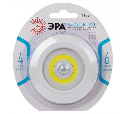 Фонарь-подсветка светодиодный пушлайт SB-804 с датчиком движения 3W COB 3хAAA  Б0054039  ЭРА