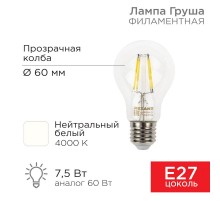 Лампа филаментная Груша A60 7.5 Вт 750 Лм 4000K E27 прозрачная колба  604-073  Rexant