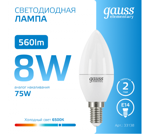 Лампа светодиодная LED 8Вт E14 220В 6500К Elementary свеча  33138  Gauss