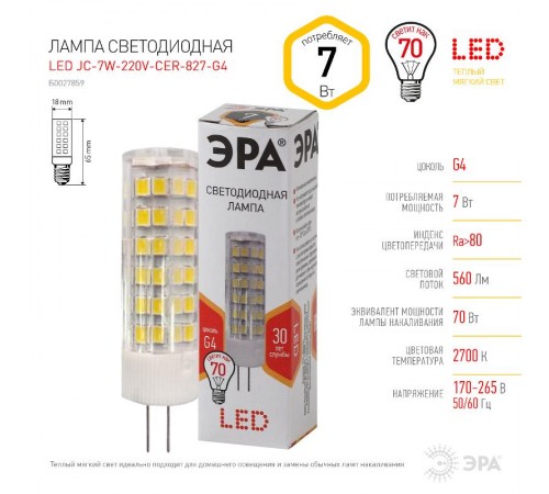 Лампа светодиодная LED 7Вт G4 220В 2700К smd JC капсульная  Б0027859  ЭРА