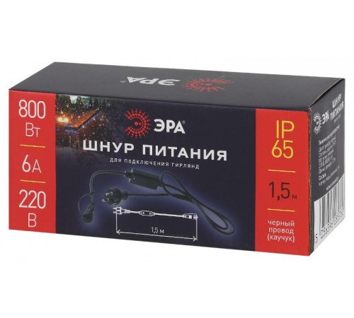Шнур питания ERAPS-K450 для гирлянд  Б0051880  ЭРА