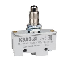 Микропереключатель МП-1104м/01 (толкатель шток-винт-фронт.гайк.)  303984  КЭАЗ