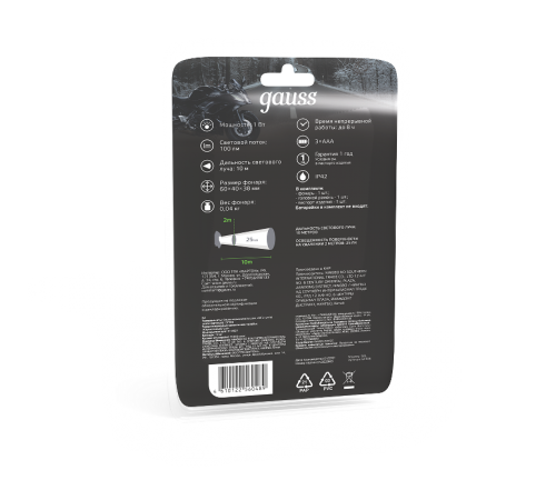 Фонарь налобный GFL306 1W 100lm 3xAAА LED 1/12/60  GF306  Gauss