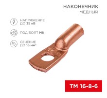 Наконечник ТМ 16-8-6 (16мм - 8мм) (в упак 100шт),  07-5311-3  Rexant