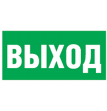 Пиктограмма (наклейка) 14 379 NL-320х110NEF04-E22 (NEF-04) 14379 Navigator