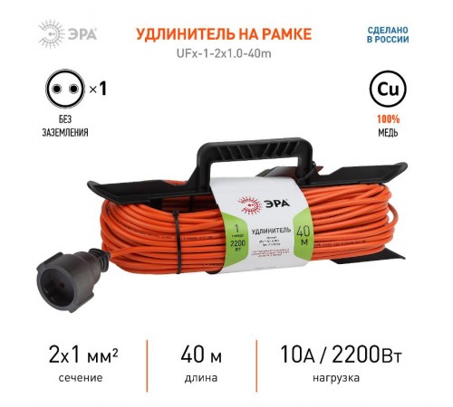 Удлинитель силовой ЭРА UFx-1-2x1.0-40m-IP44 на рамке б/з 1 гн 40м ПВС 2х1  Б0046824  ЭРА